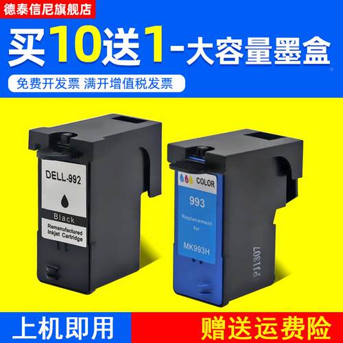 DAT适用Dell戴尔photo 926戴尔926 MK990bk 991 992 993墨盒V305w