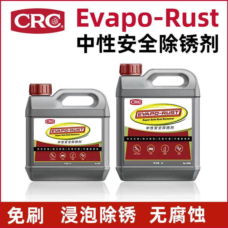CRC中性环保强效除锈剂快速免刷安全无毒腐蚀顽固锈蚀高效清洗剂