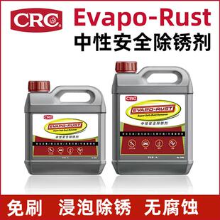 CRC中性环保强效除锈剂快速免刷安全无毒腐蚀顽固锈蚀高效清洗剂