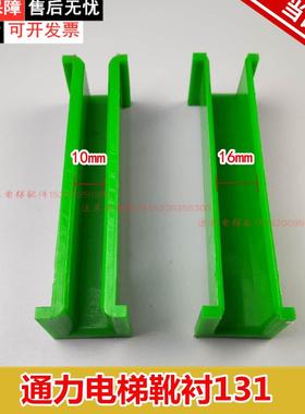 通力老款B型131电梯导靴 绿色导靴衬 内径10/16mm电梯配件