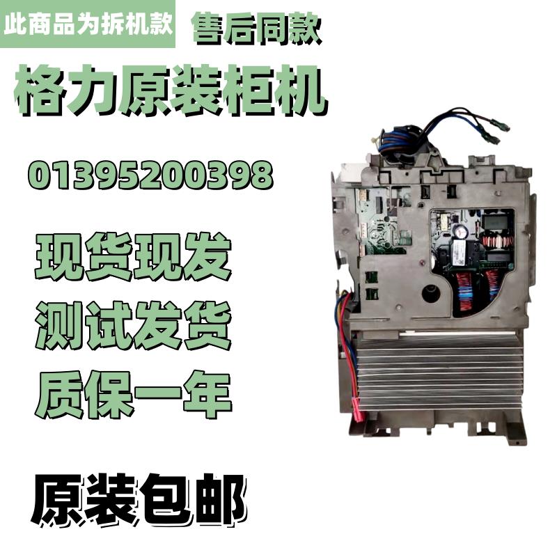 原装格力空调外机变频主板 柜机 01395200398电器盒 T爽 王者风尚