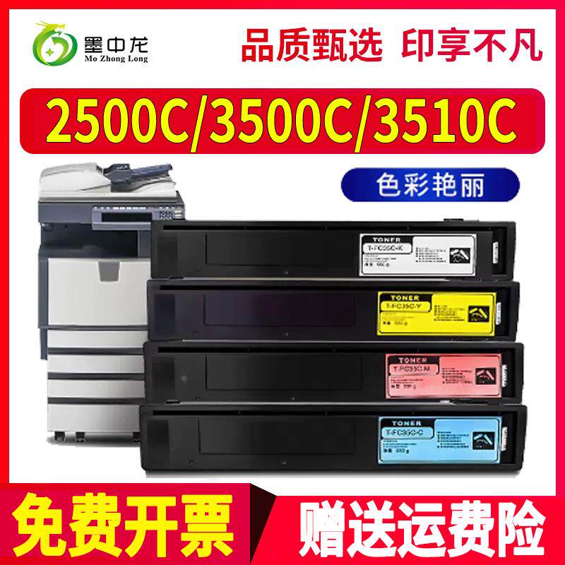 适用东芝FC-2500C墨粉e-STUDIO 3500c复合机3510c碳粉Toshiba硒鼓