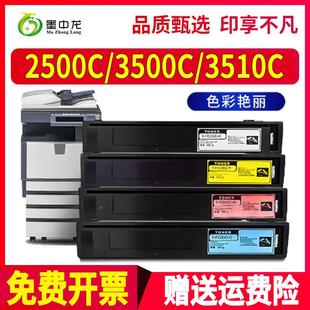 3500c复合机3510c碳粉Toshiba硒鼓 STUDIO 适用东芝FC 2500C墨粉e