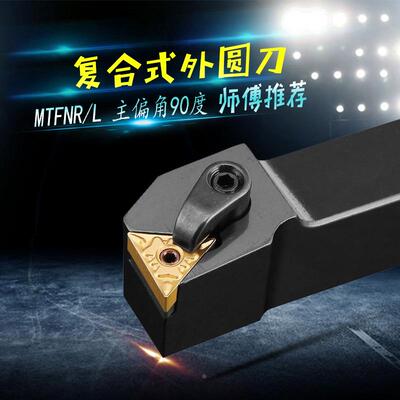 数控车刀杆 外圆车刀 MTFNR/L 1616H16/2020K16/2525M16