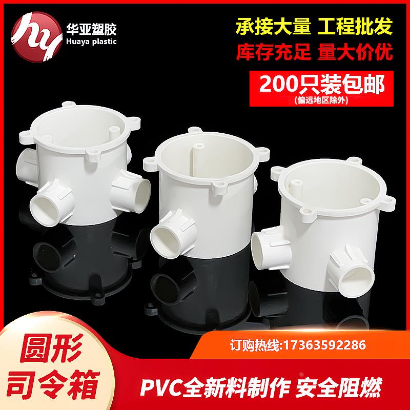 pvc圆形高深司令箱16 20 25孔带杯梳分线盒86型暗装接线盒灯头盒