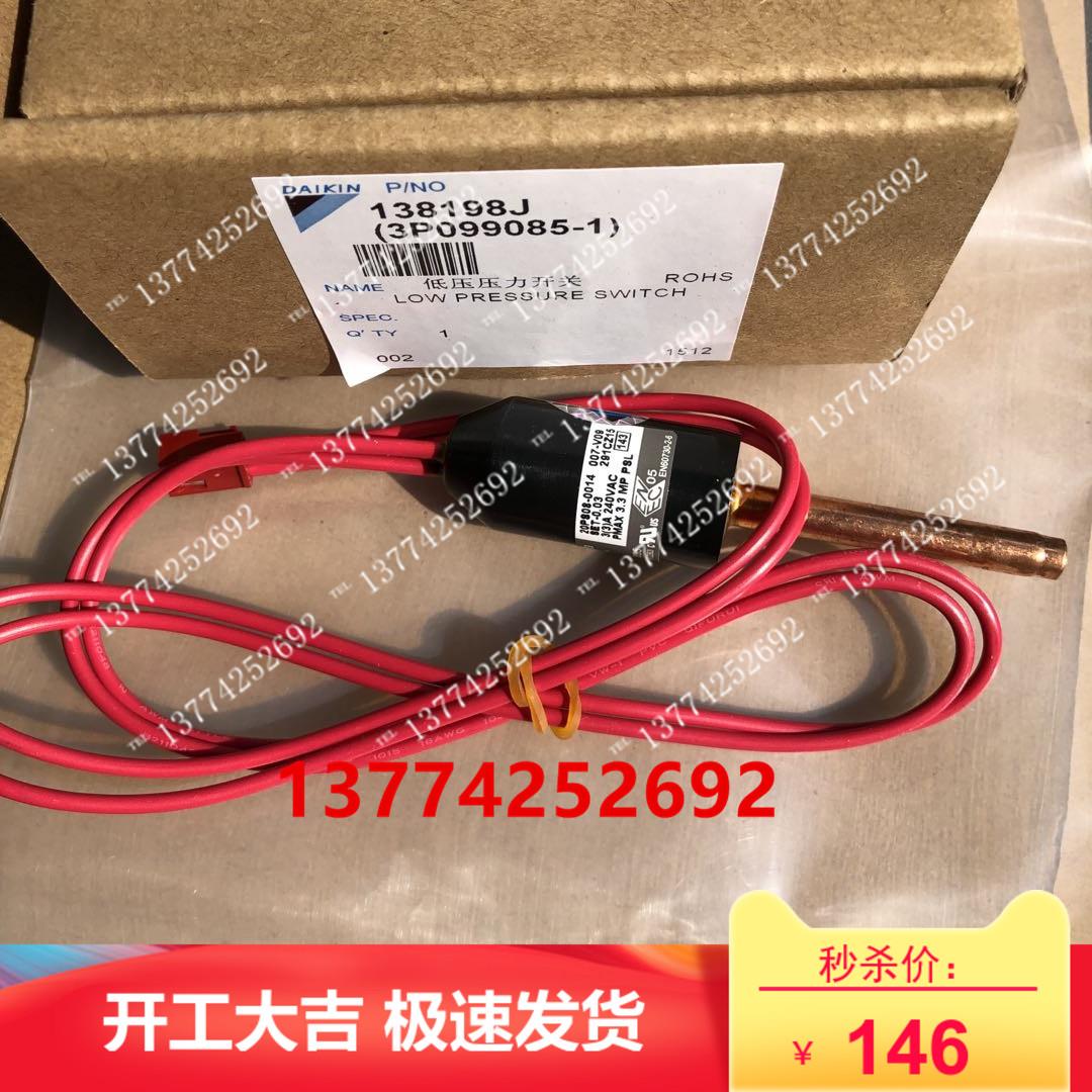 全新原装大金空调低压开关低压压力开关RY71DQY3C RY125DQY3C