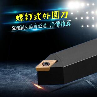 数控刀杆 外圆车刀62.5度 SDNCN1212H07/1616H11/2020车床 车刀杆