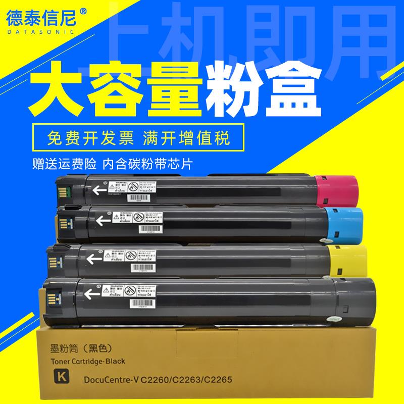 DAT适用富士施乐DocuCentre-V C2263CPS C2265cps彩色数码复合复