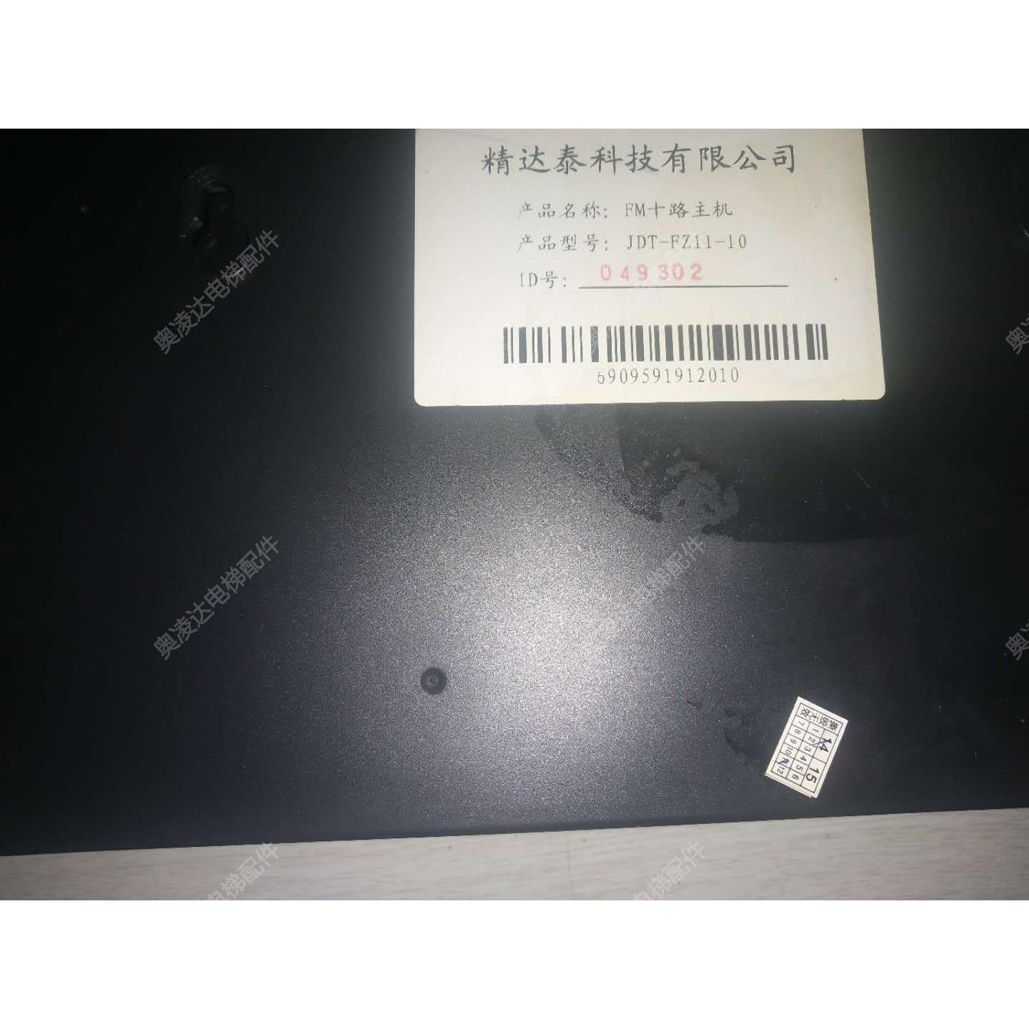 电梯配件 精达泰无线对讲系统主机 FM十路主机JDT-FZ11-10 现货