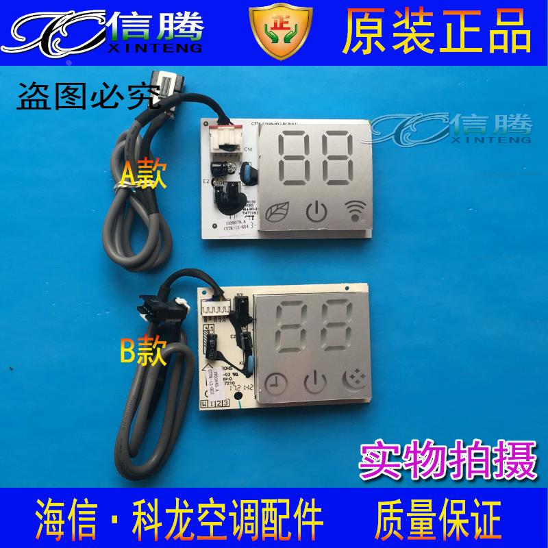 全新原装海信空调挂机内控制面板显示屏五线1565250B/10214-16522