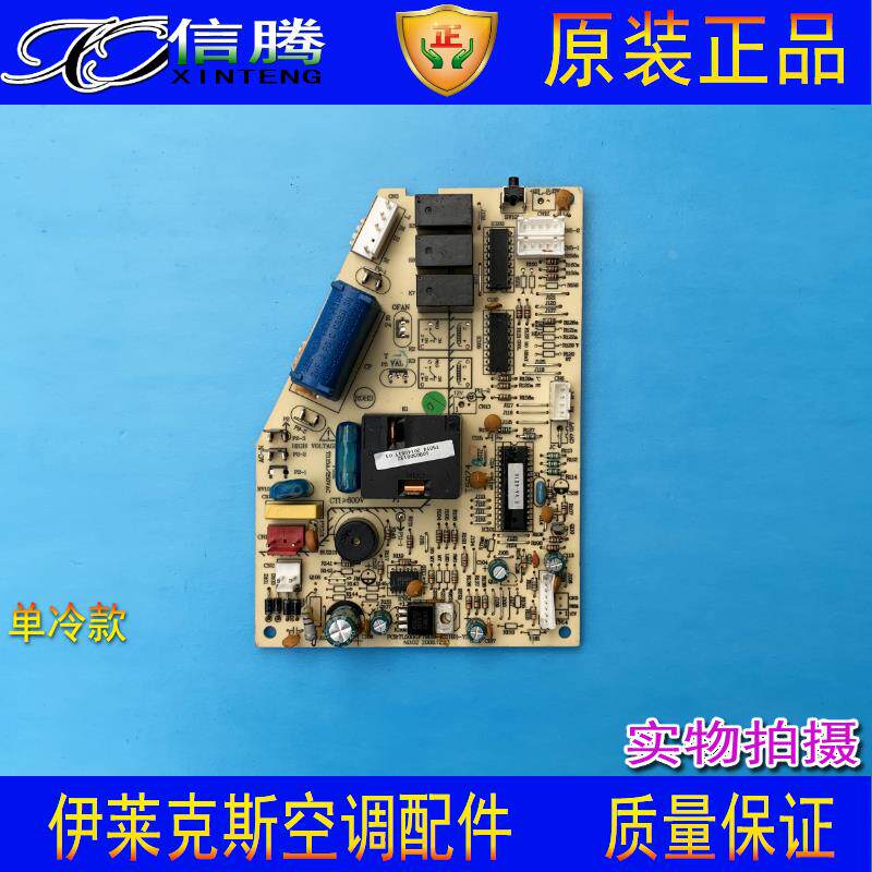 伊莱克斯空调挂机控制板电脑板线路板PCBTL50GGFT9189-KZ(HB)-YL