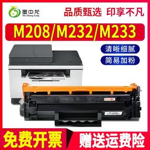 适用惠普M232dw硒鼓m208打印机m233sdn墨盒m209d粉盒m211 mfp234d
