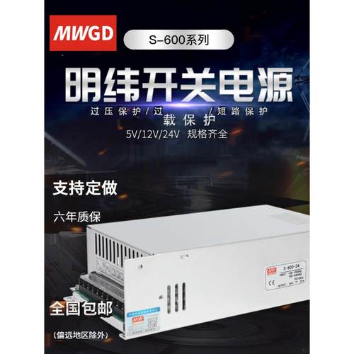 明纬开关电源MS/SE/S-600-24/24V/12V/36V/48V10A600W S-720-24