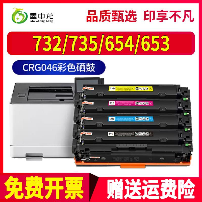 适用佳能MF735Cx硒鼓LBP654Cx打印机LBP653cdw墨盒MF732cdw激光一