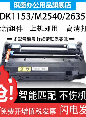 适用 京瓷DK-1153硒鼓1183感光套鼓组件P2235dn M2135dn M2635dn