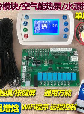 中央空调水冷机风机模块单压缩机控制器通用电脑板主板带低温增焓