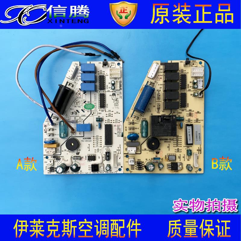 伊莱克斯空调主板内机 电脑板 控制板 电路板 1.5匹2匹接收板挂机