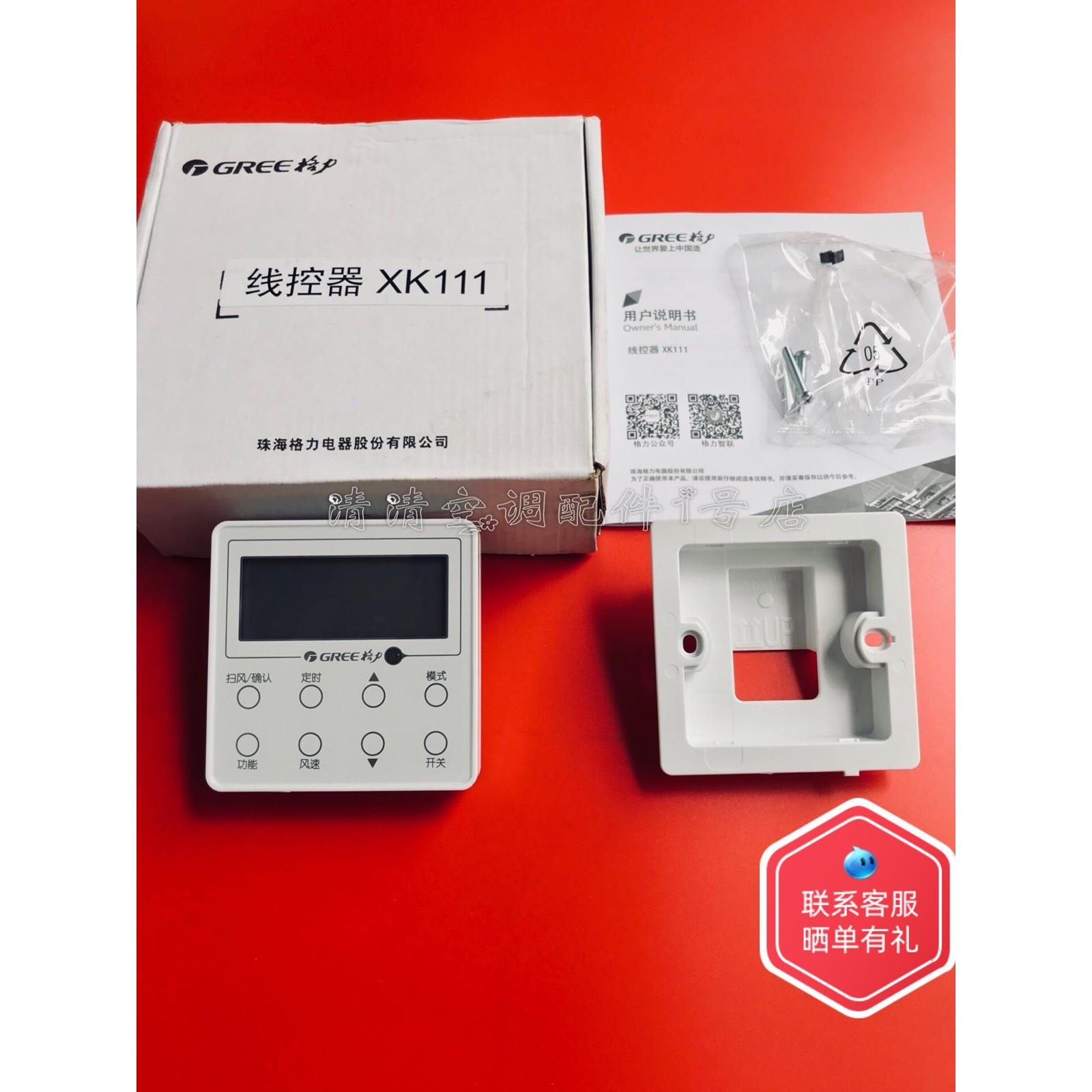 原装格力空调风管机线控器XK111手操器300001000193显示板Z4K35GJ