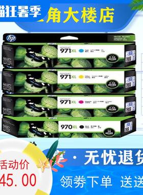 原装惠普HP970XL 971xl 970 hp971墨盒X451dn 551dw X476dn打印机