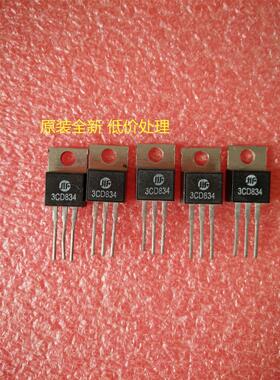 3CD834 全新三极管 10个3.3元