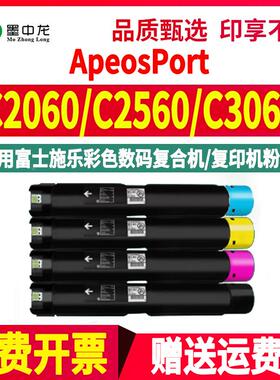 AP C2060墨粉筒通用富士施乐ApeosPort彩色复印机C2560专用c3060