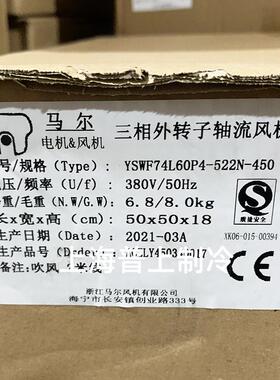 原装浙江马尔风机 冷水机冷库风机风扇 YSWF74L60P4-522N-450B