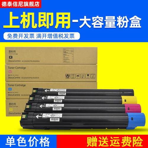DAT适用富士施乐Xerox DocuCentre SC2020DA a3彩色激光照片打印