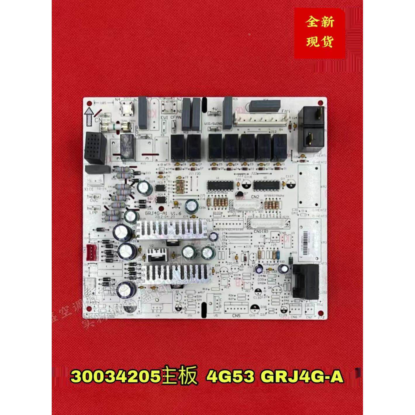 适用格力空调3匹悦风蓝精灵冷暖板电脑板30034205电路板主板4G53