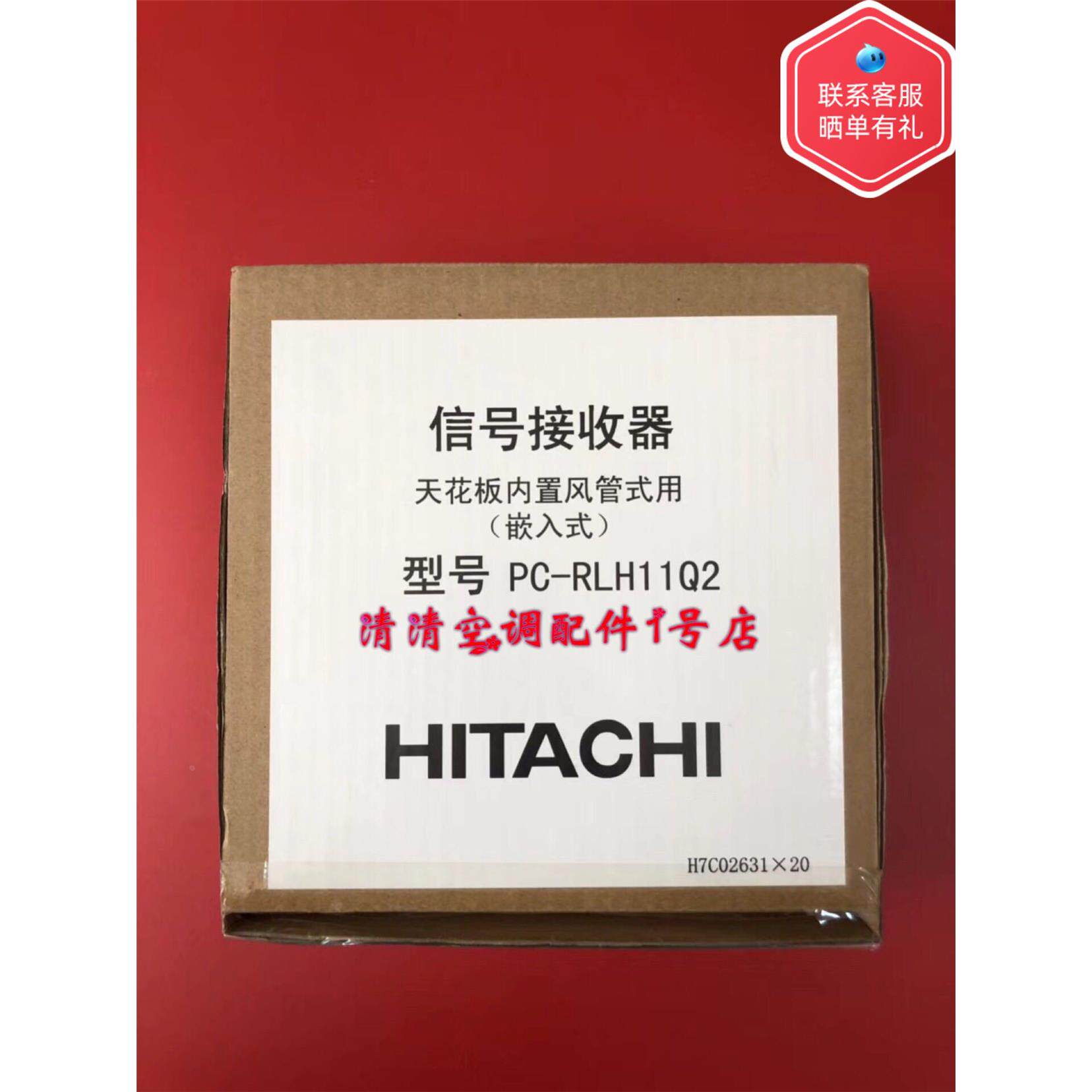 原装日立中央空调风管机信号接收器PC-RLH11Q2 1两芯线多联机