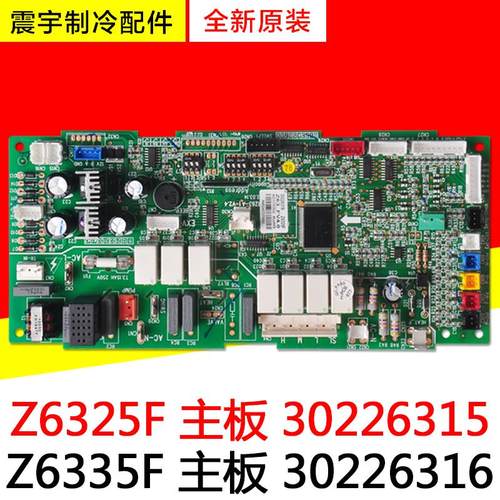 适用格力空调主板 30226316 Z6335F  Z6325F 30226315 天花机配件