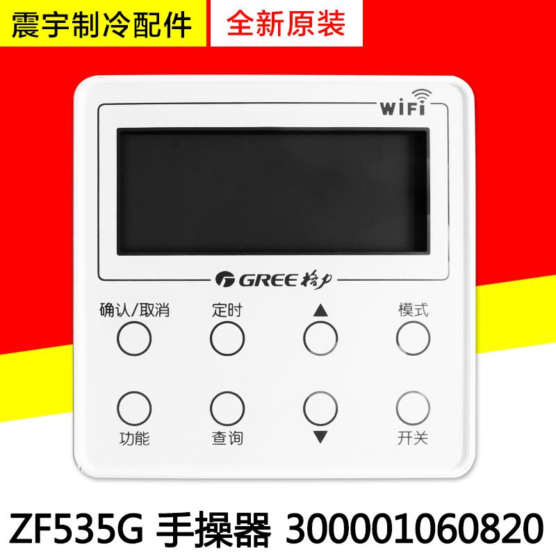 适用格力空调控制面板XC70-45/G3 热水线控器300001060820 ZF535G
