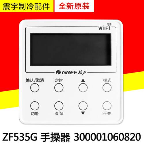 适用格力空调控制面板XC70-45/G3 热水线控器300001060820 ZF535G