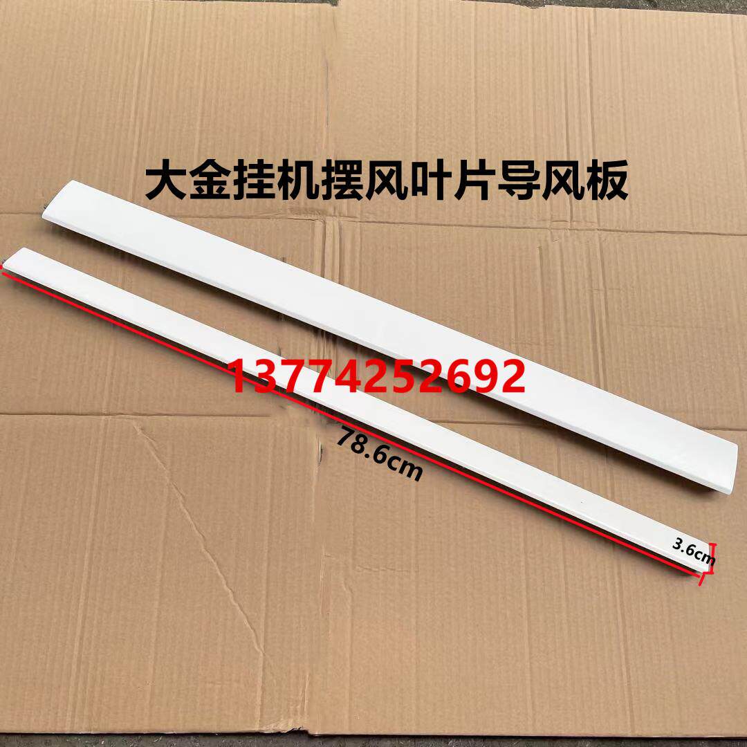 全新原装大金挂机空调导风板FTXR272摆风挡风条出风格栅水平叶片