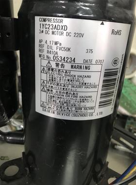 大金油冷机变频压缩机1YC23AKXD 1YC23ANXD 1YC23ASXD 1YC23AVXD