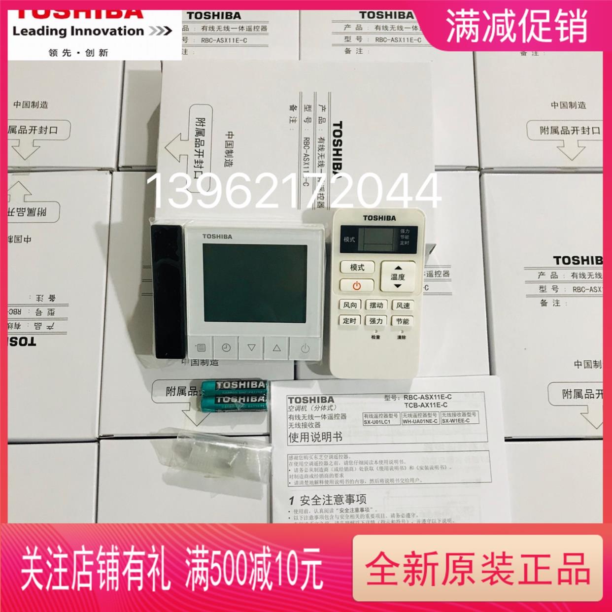 全新原装东芝中央空调RBC-ASX11E-C有线无线一体遥控器接收器86型