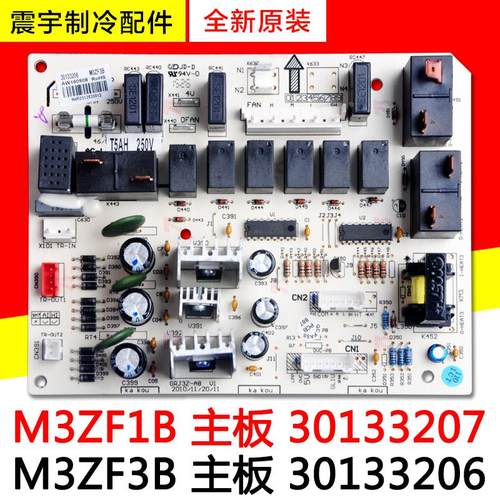 适用格力空调配件 M3ZF1B 30133207 主板 M3ZF3B 30133206