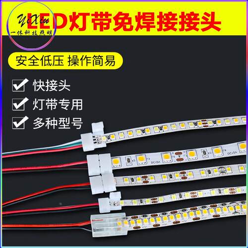 灯带免焊接头led卡扣低压cob水晶扣5/8/10mm端子连接头2/4pin单色