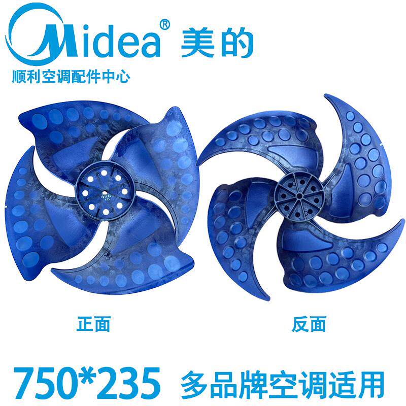 轴流风叶750*235适用美的MDV空调室外机风扇叶轮叶片全新风轮