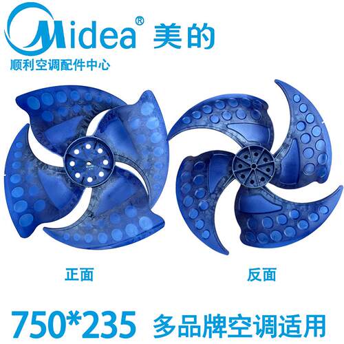 轴流风叶750*235适用美的MDV空调室外机风扇叶轮叶片全新风轮