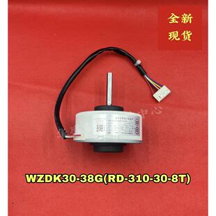 适用30W美的变频空调310V直流风扇电机WZDK30-38G(RD-310-30-8T)