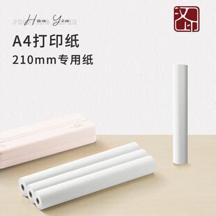 汉印便携式打印机MT810专用热敏纸 错题纸 印字清晰 不含双酚A