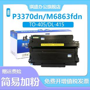适用奔图M7106DN粉盒TO M6863FDN p3370dn 415硒鼓M6705DN 405