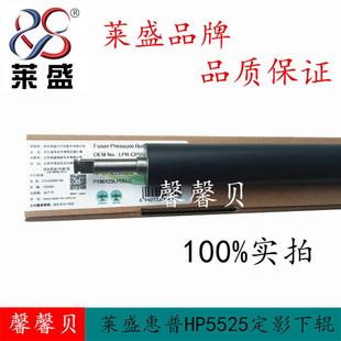 M750 M775 下辊佳能 莱盛 定影下辊 HP5525 LBP9100 压力辊 适用