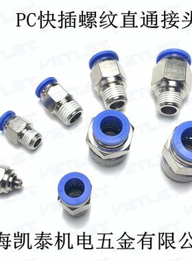 高端全铜外丝快插接头 PC4-M5 6-01 8-02 10-03 12-04 PC螺纹直通