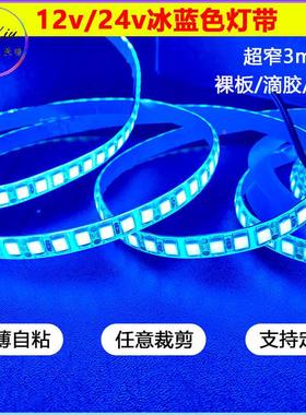 12v冰蓝色灯带led软条超薄自粘24伏浅湖蓝光装饰氛围防水贴片5mm
