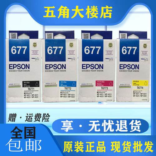 原装 爱普生T677彩色T678墨盒Epson T677 WP-4511 4521 4011墨水