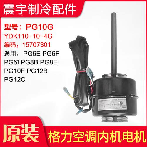 适用格力空调 电机 PG10G PG10H YDK110-10-4G 马达 PG10K PG10S