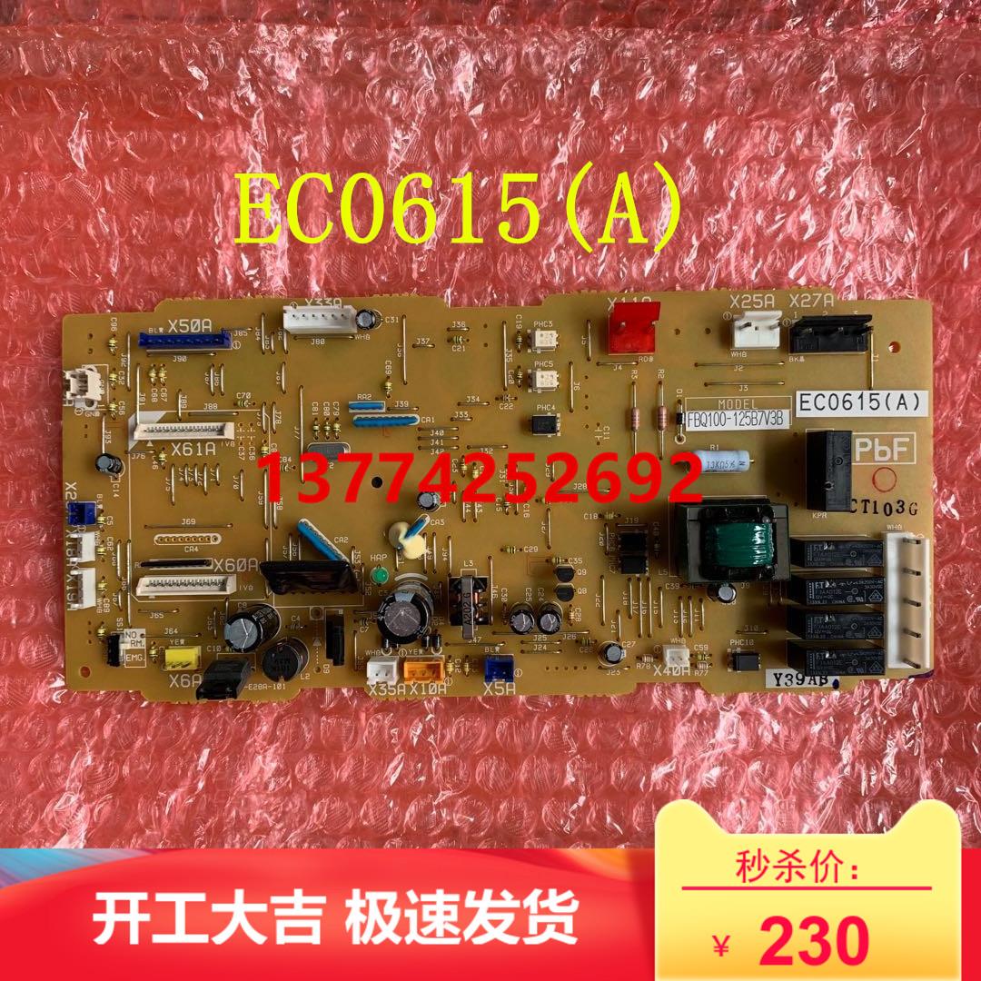 大金空调内机主板EC0615 大金FBQ125KMV2C FBQ205AB FBQ125XV2C