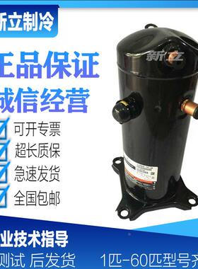 全新原装VR52KS-TFP-542 VR54KS-TFP-542/54E原装谷轮5匹压缩机