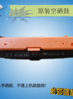 原装惠普553空硒鼓 M553DN M553N/X M552DN 508A黑色 CF360A
